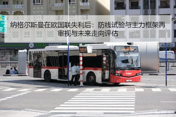na-ge-er-si-man-zai-ou-guo-lian-shi-li-hou-fang-xian-shi-yan-yu-zhu-li-kuang-jia-zai-shen-shi-yu-wei-lai-zou-xiang-ping-1-299.jpg