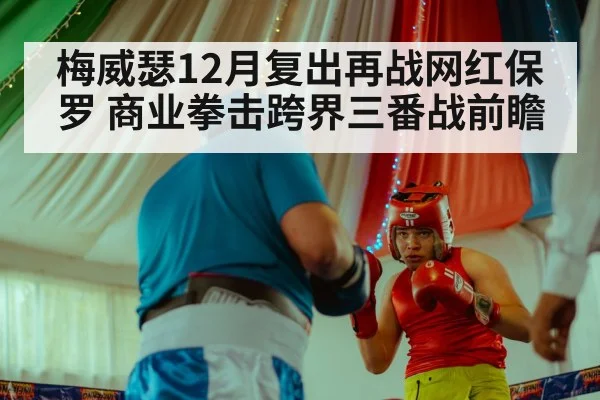 boxing ring face off